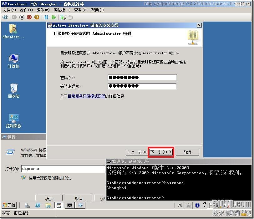 在单森林多域树环境中部署Exchange Server 2010_单森林_08