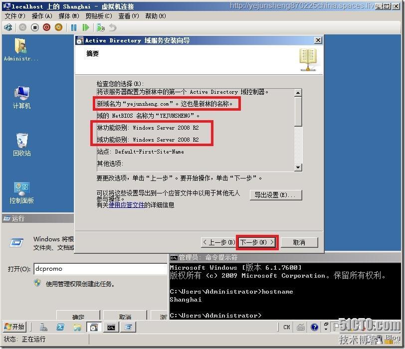 在单森林多域树环境中部署Exchange Server 2010_部署_09