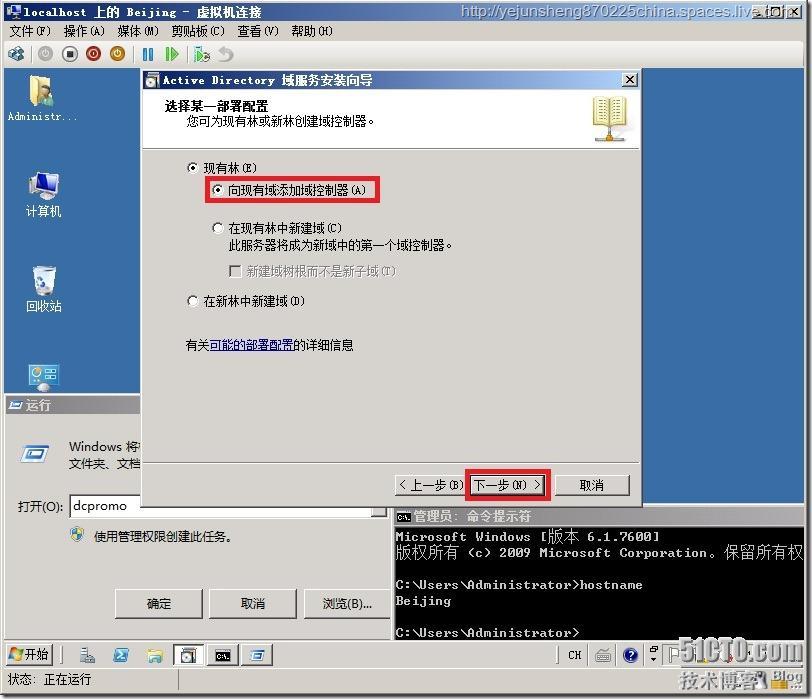 在单森林多域树环境中部署Exchange Server 2010_环境_13