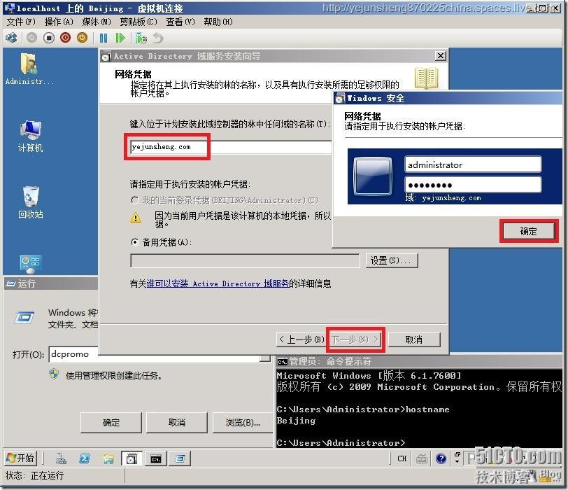 在单森林多域树环境中部署Exchange Server 2010_单森林_14