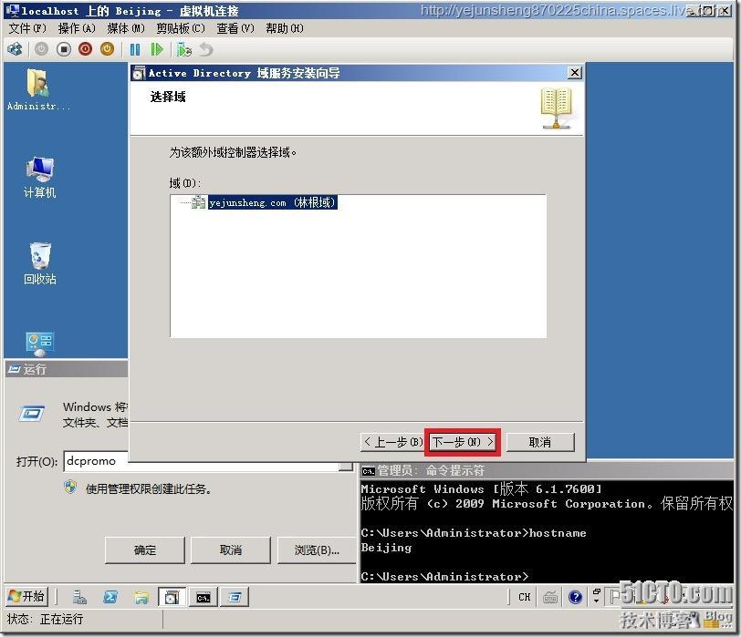 在单森林多域树环境中部署Exchange Server 2010_Server_15