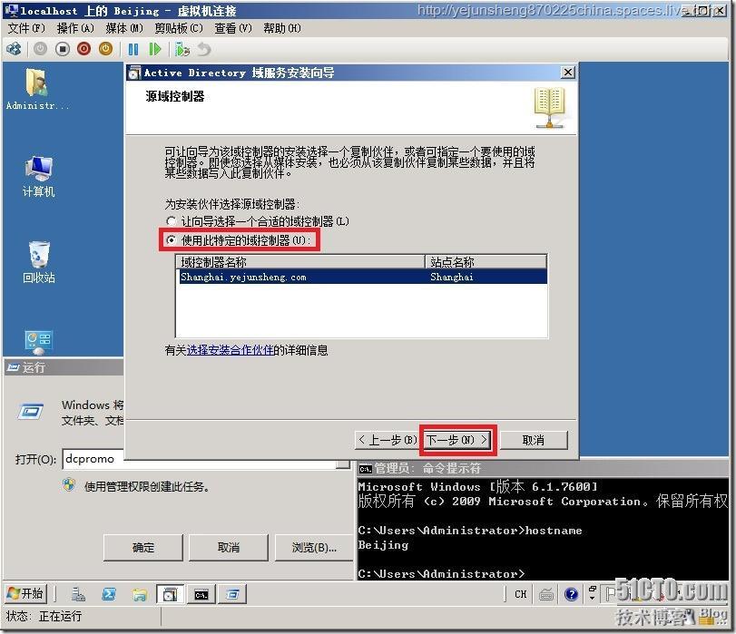 在单森林多域树环境中部署Exchange Server 2010_Server_19