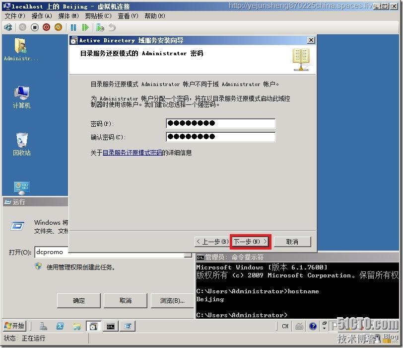 在单森林多域树环境中部署Exchange Server 2010_部署_21