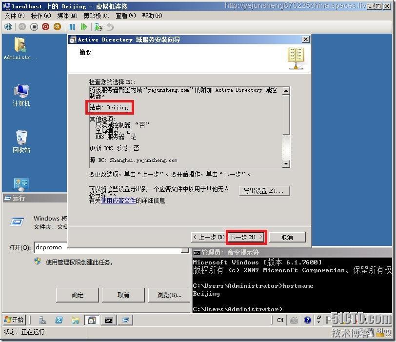 在单森林多域树环境中部署Exchange Server 2010_Server_22