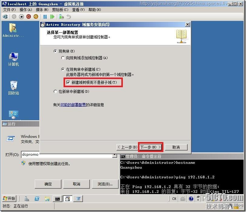 在单森林多域树环境中部署Exchange Server 2010_Server_25