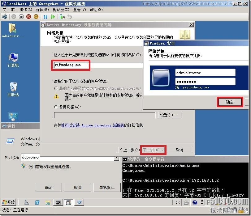 在单森林多域树环境中部署Exchange Server 2010_单森林_26