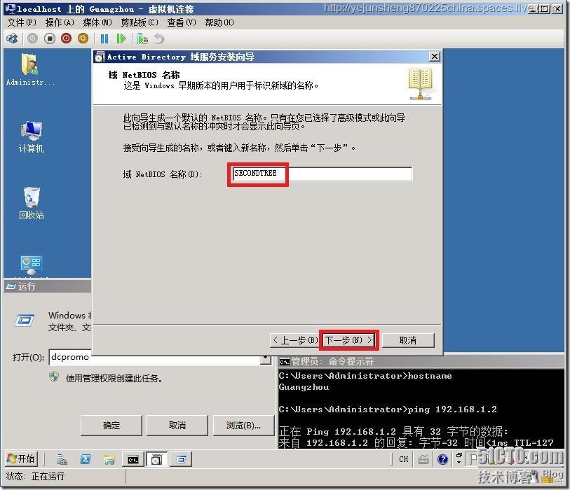 在单森林多域树环境中部署Exchange Server 2010_Server_28