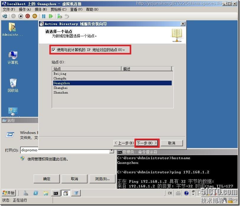 在单森林多域树环境中部署Exchange Server 2010_Server_29