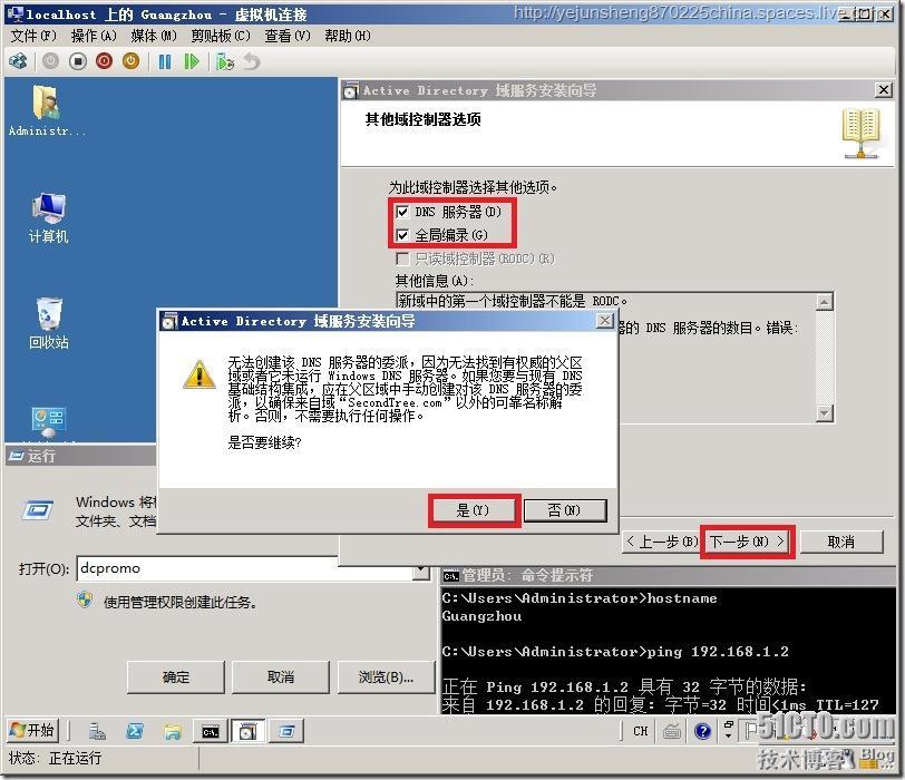 在单森林多域树环境中部署Exchange Server 2010_Server_30