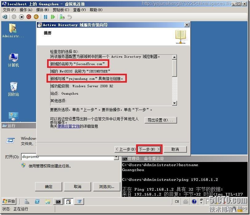 在单森林多域树环境中部署Exchange Server 2010_单森林_32