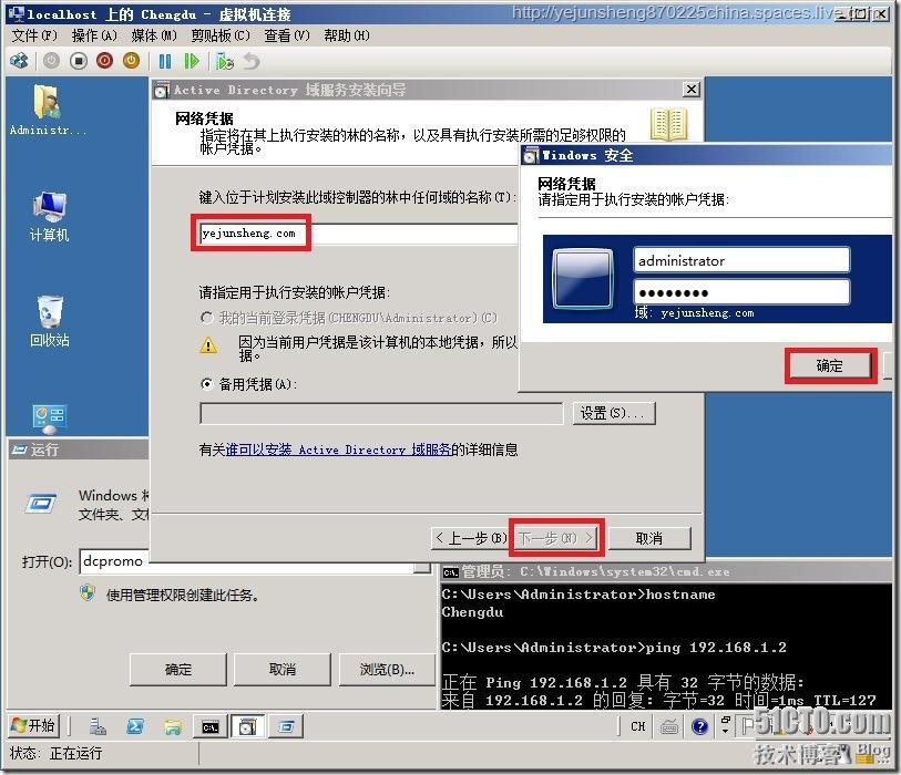 在单森林多域树环境中部署Exchange Server 2010_Server_36