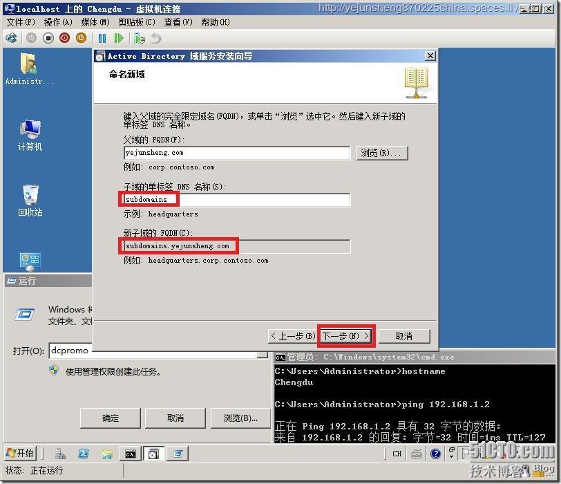 在单森林多域树环境中部署Exchange Server 2010_部署_37