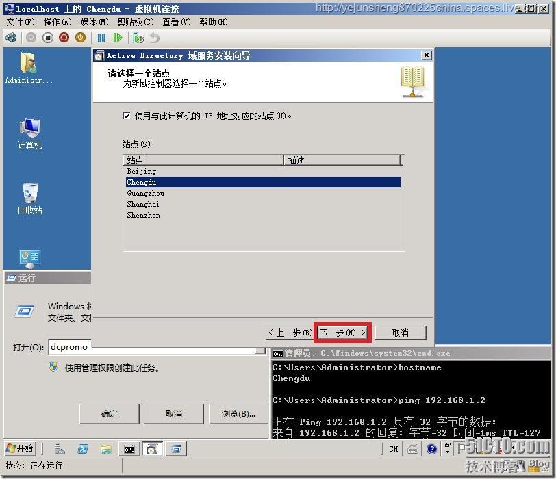 在单森林多域树环境中部署Exchange Server 2010_单森林_39