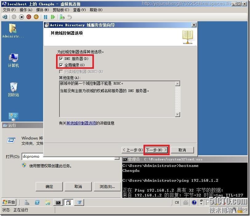 在单森林多域树环境中部署Exchange Server 2010_Exchange_40