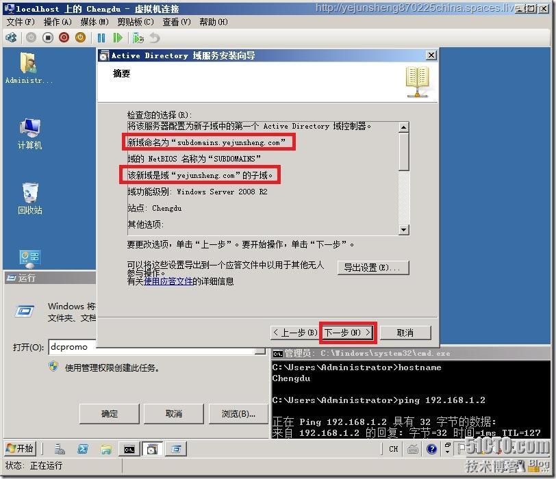 在单森林多域树环境中部署Exchange Server 2010_Server_42