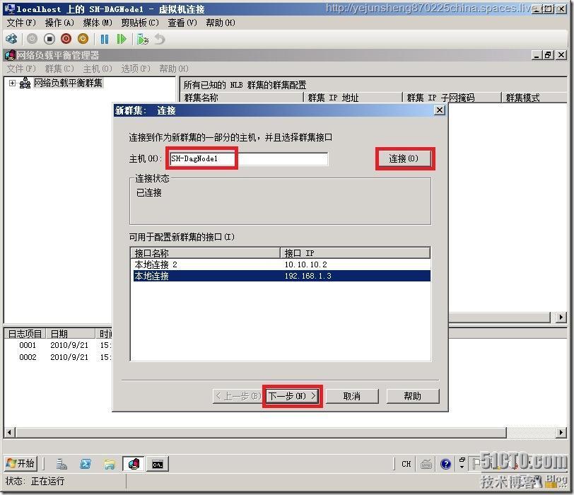 在单森林多域树环境中部署Exchange Server 2010_Server_50