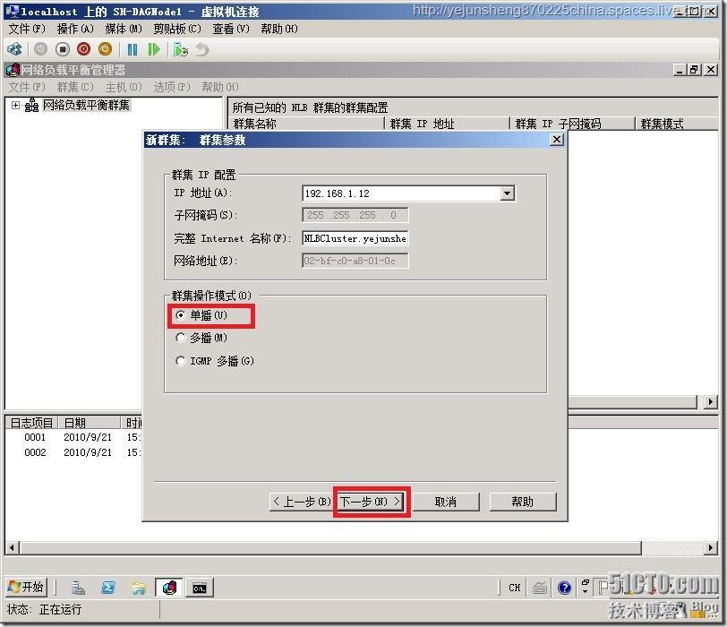 在单森林多域树环境中部署Exchange Server 2010_环境_52