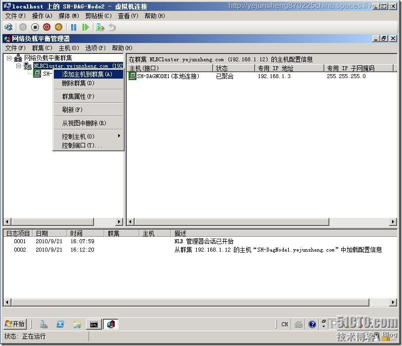 在单森林多域树环境中部署Exchange Server 2010_环境_55