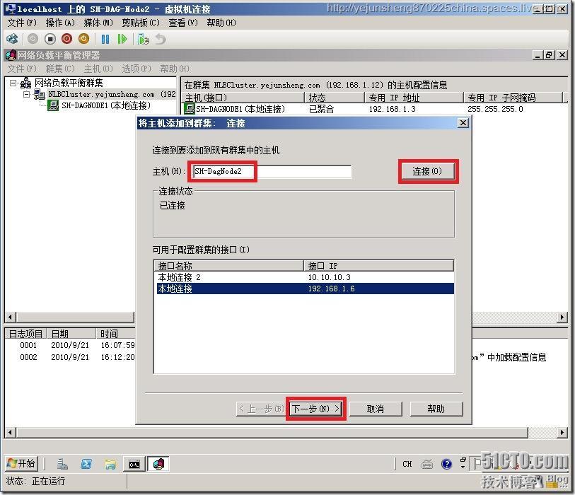 在单森林多域树环境中部署Exchange Server 2010_Server_56