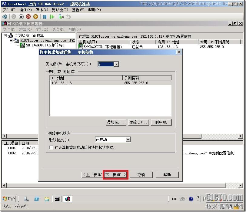 在单森林多域树环境中部署Exchange Server 2010_部署_57