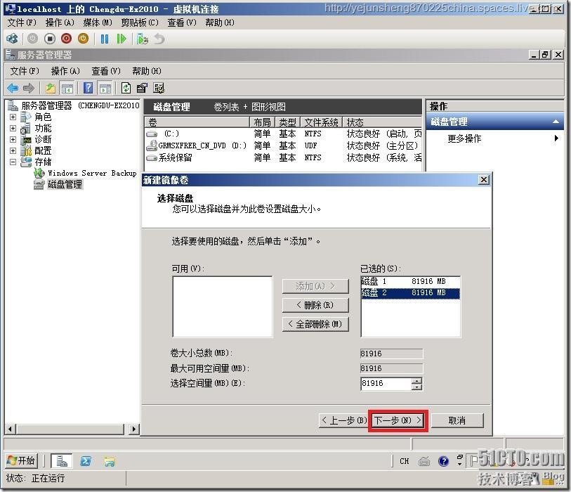 在单森林多域树环境中部署Exchange Server 2010_Exchange_72