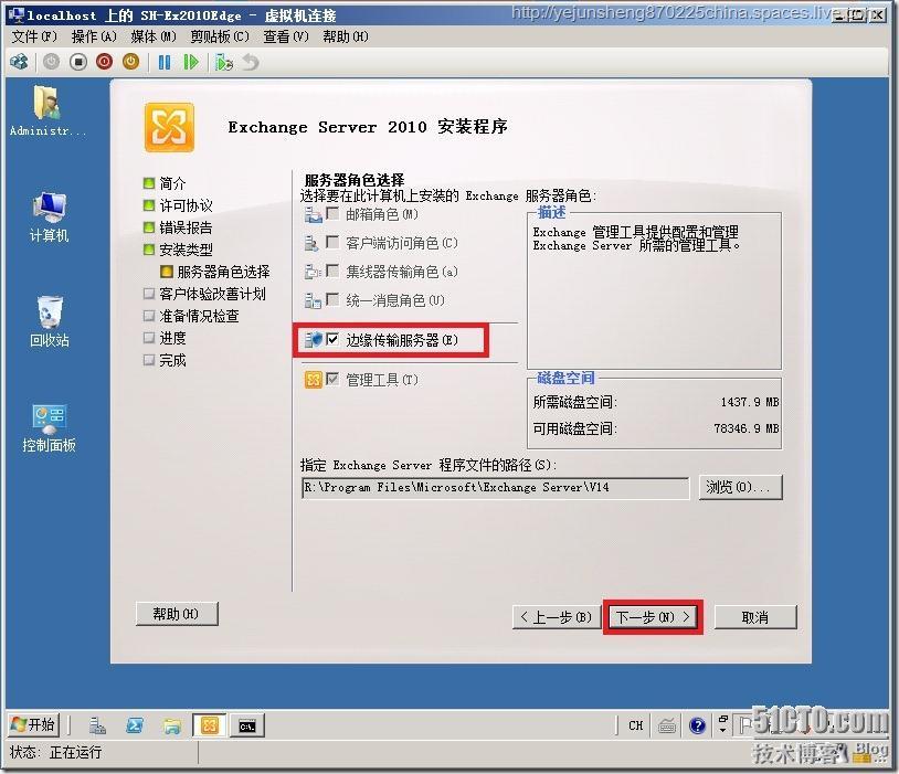 在单森林多域树环境中部署Exchange Server 2010_部署_89