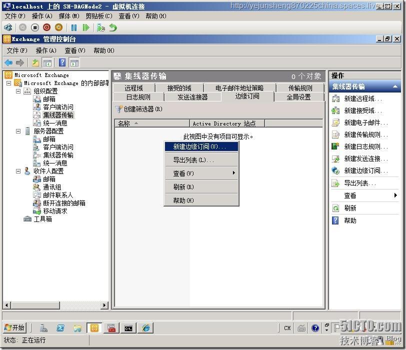 在单森林多域树环境中部署Exchange Server 2010_Server_93