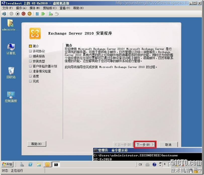 在单森林多域树环境中部署Exchange Server 2010_环境_104