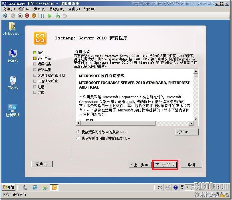 在单森林多域树环境中部署Exchange Server 2010_环境_105