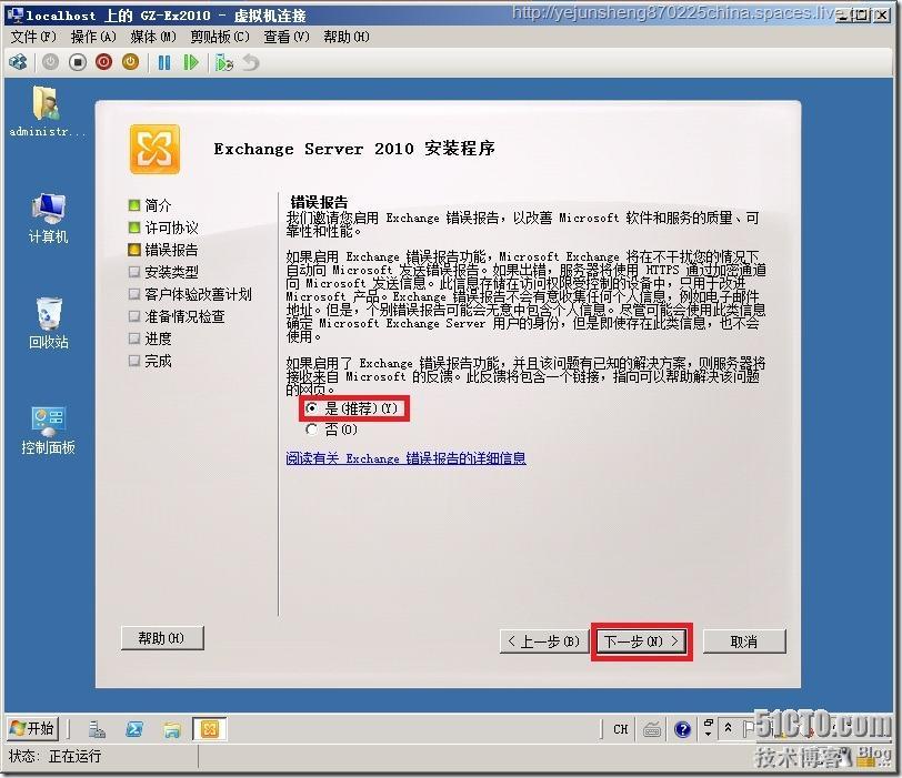 在单森林多域树环境中部署Exchange Server 2010_环境_106