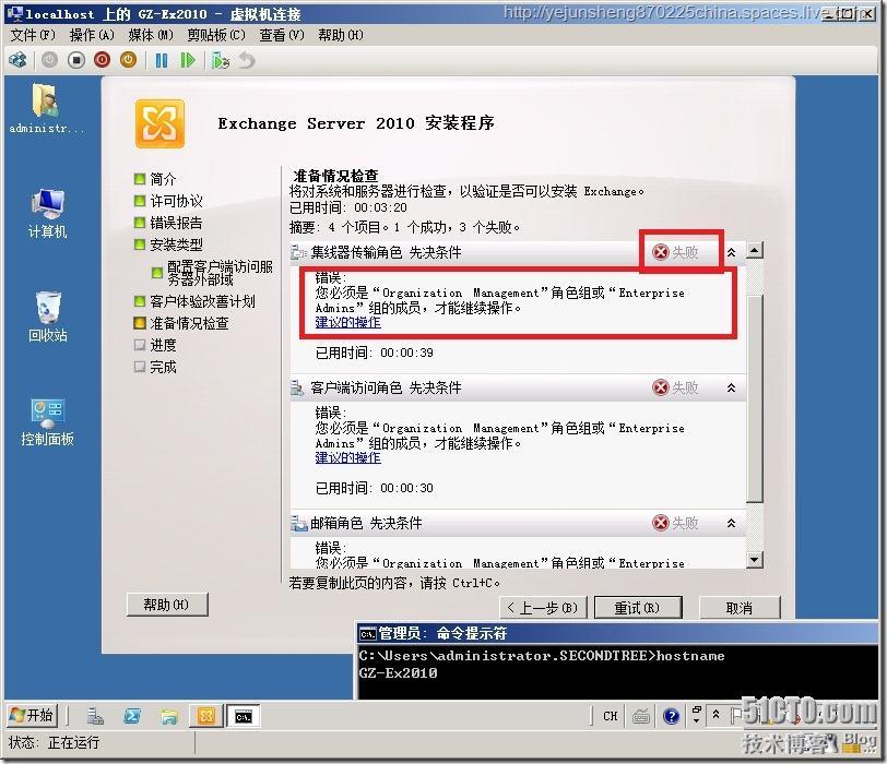 在单森林多域树环境中部署Exchange Server 2010_Server_110