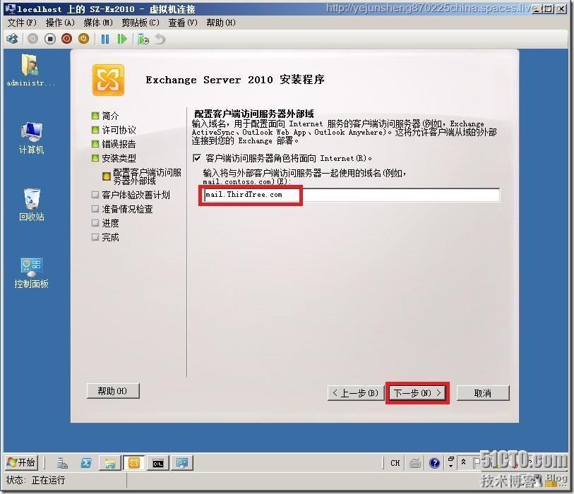 在单森林多域树环境中部署Exchange Server 2010_环境_119