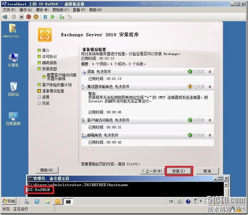 在单森林多域树环境中部署Exchange Server 2010_部署_120