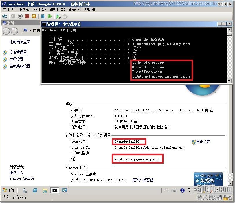 在单森林多域树环境中部署Exchange Server 2010_Server_122