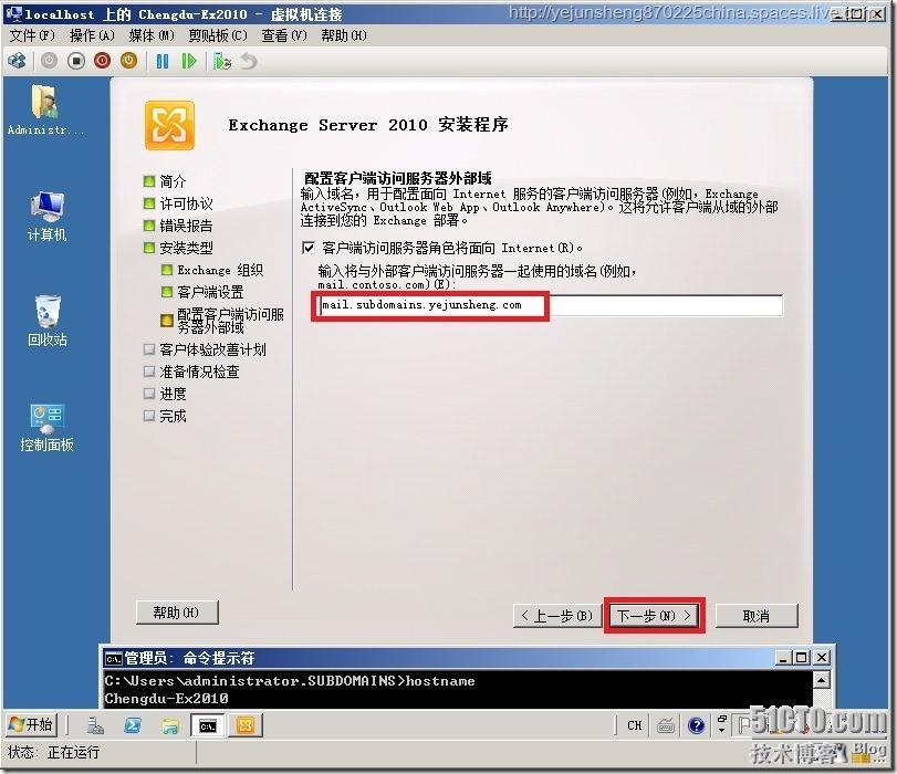 在单森林多域树环境中部署Exchange Server 2010_环境_124