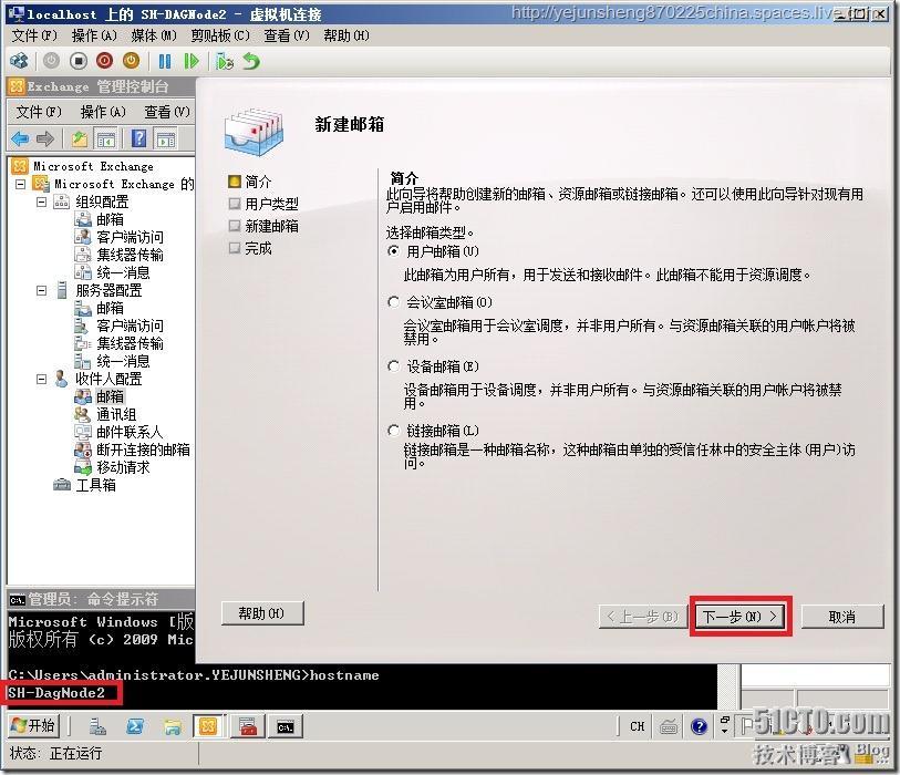 在单森林多域树环境中部署Exchange Server 2010_环境_127