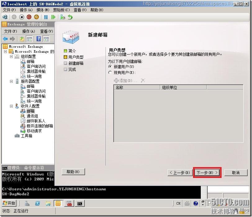 在单森林多域树环境中部署Exchange Server 2010_Server_128