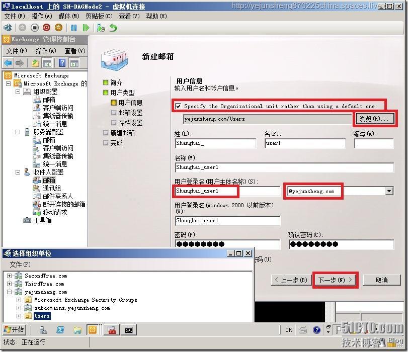 在单森林多域树环境中部署Exchange Server 2010_Server_129