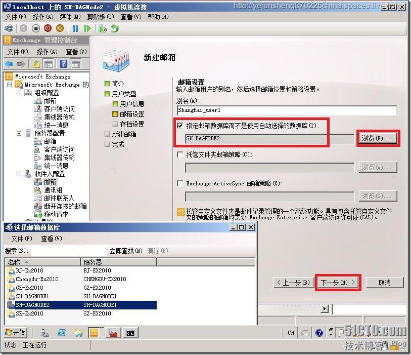 在单森林多域树环境中部署Exchange Server 2010_Exchange_130