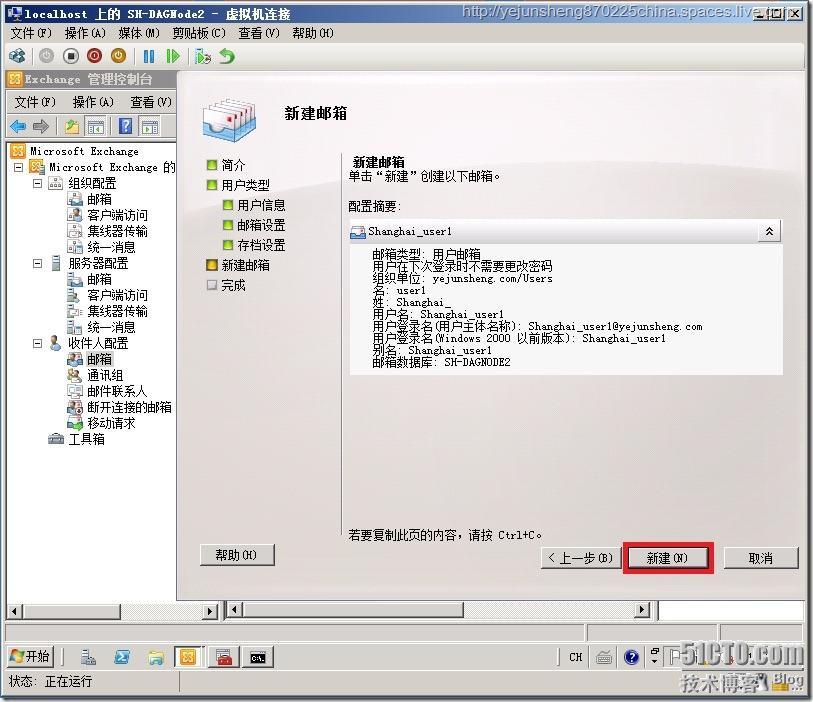 在单森林多域树环境中部署Exchange Server 2010_环境_132