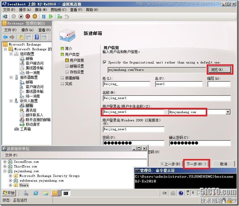 在单森林多域树环境中部署Exchange Server 2010_Exchange_134