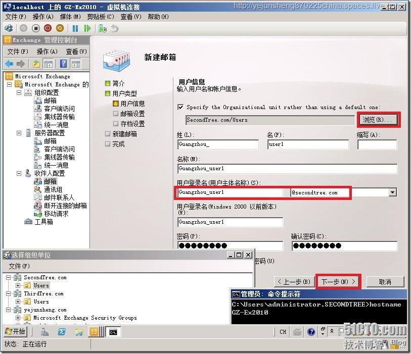 在单森林多域树环境中部署Exchange Server 2010_单森林_137