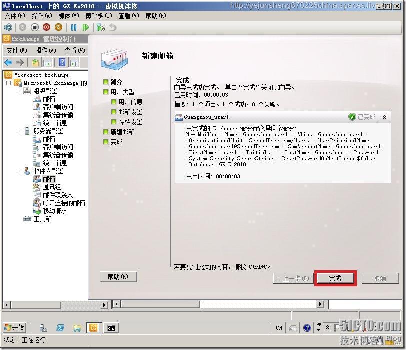 在单森林多域树环境中部署Exchange Server 2010_环境_139