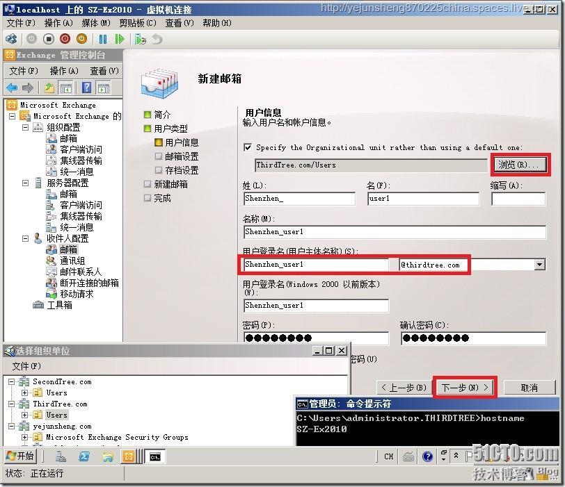 在单森林多域树环境中部署Exchange Server 2010_环境_141