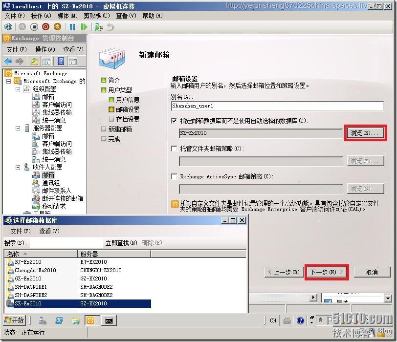 在单森林多域树环境中部署Exchange Server 2010_单森林_142