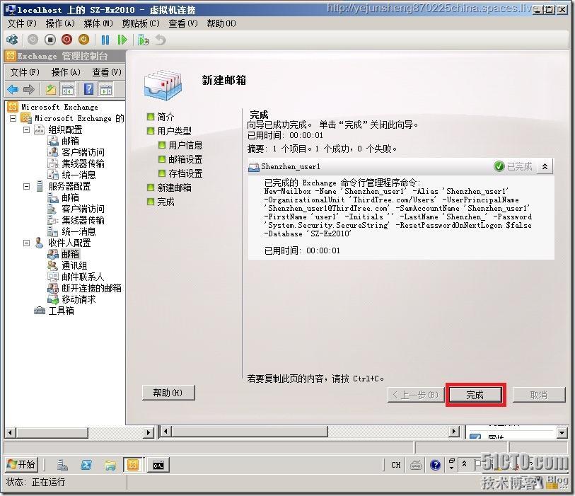 在单森林多域树环境中部署Exchange Server 2010_Server_143