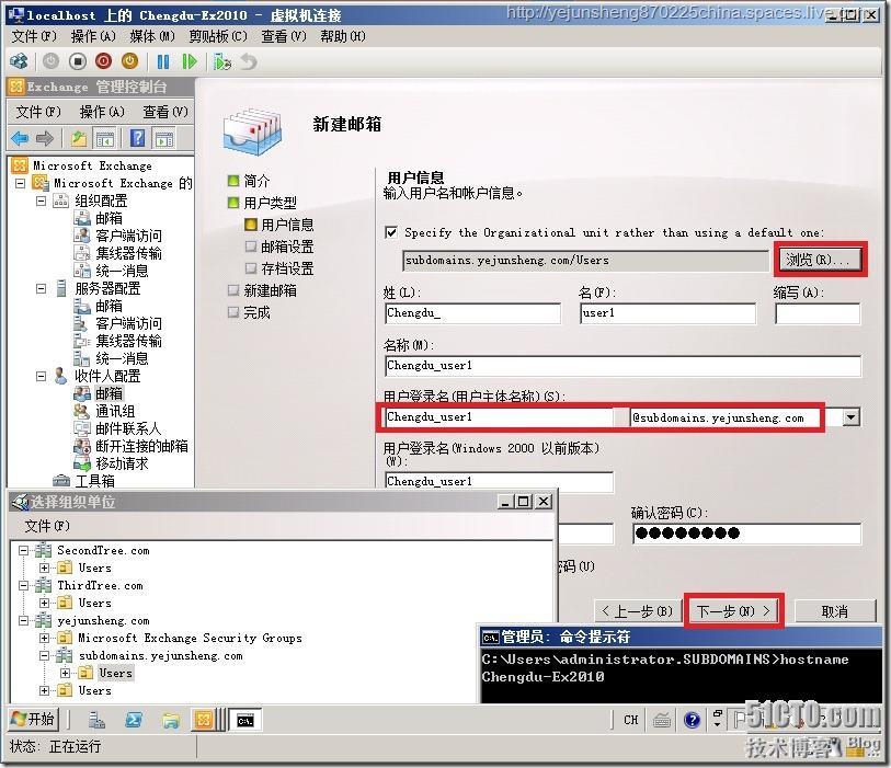 在单森林多域树环境中部署Exchange Server 2010_Server_145