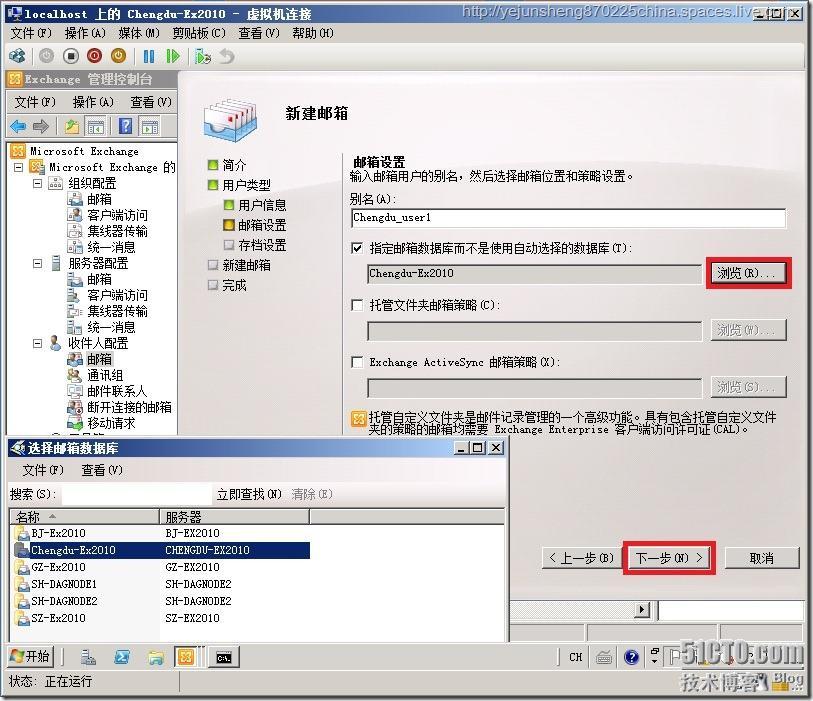 在单森林多域树环境中部署Exchange Server 2010_环境_146