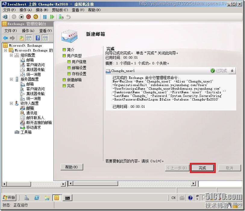 在单森林多域树环境中部署Exchange Server 2010_Exchange_147