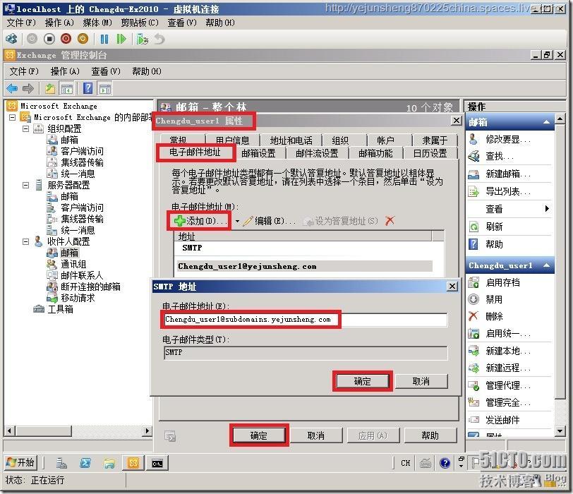 在单森林多域树环境中部署Exchange Server 2010_单森林_148